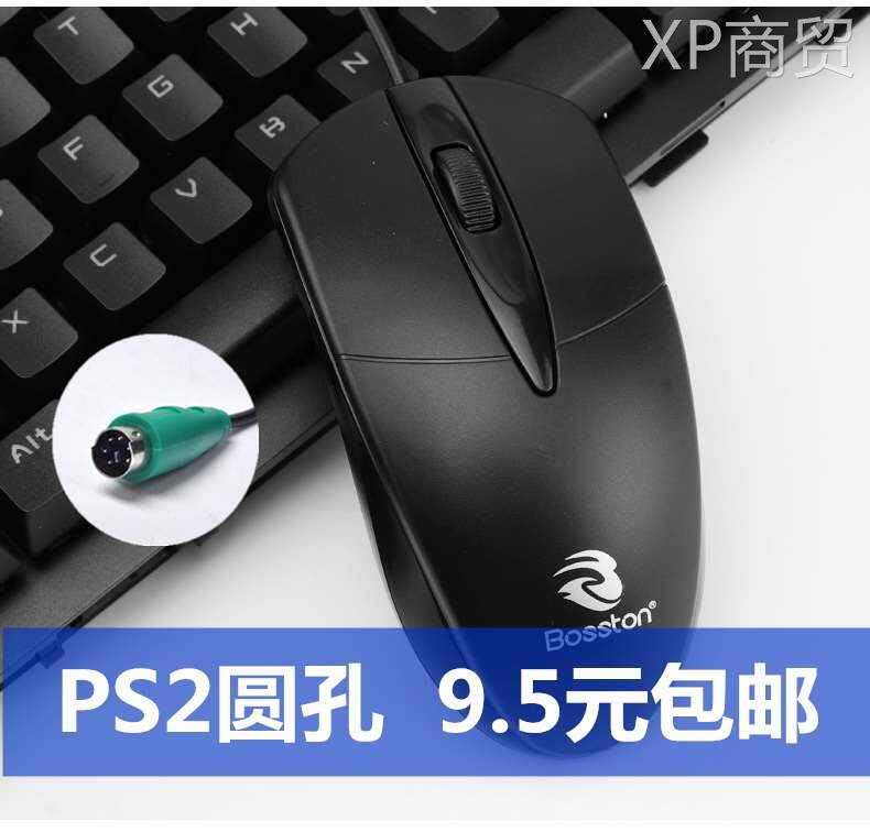 老式台式机用圆孔鼠标圆头PS2圆口鼠标笔记本电脑USB有线家用2米3