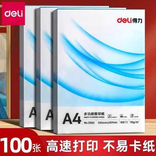 草稿纸A3复印纸学生 得力A4打印纸复印纸单包100张办公用品70g加厚