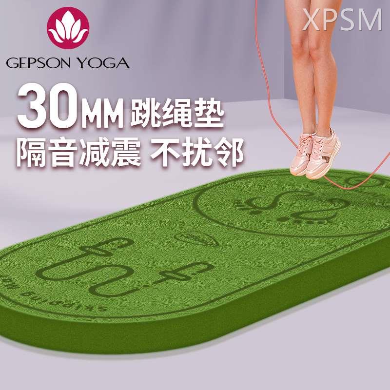 加厚跳绳垫子隔音减震家用静音室内运动防滑跳绳30mm健身瑜伽地垫