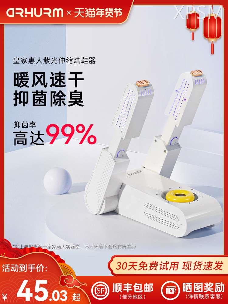 皇家惠人烘鞋器鞋子烘干鞋神器除臭杀菌家用烘干宿舍暖鞋速干机