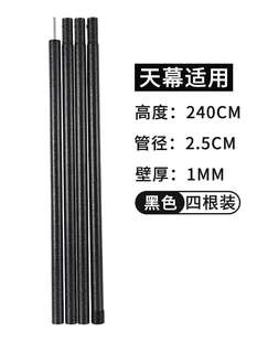 天幕杆4节铁管支架户外露营帐篷门厅支撑杆加粗杆超长2.4m