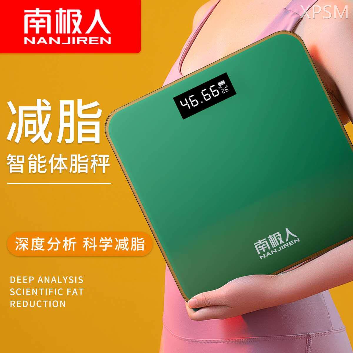 电子称体重秤家用精准耐用的充电款量人体智能测脂肪体脂称重小型