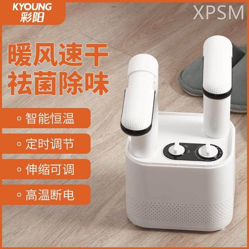 彩阳暖风干鞋机速干烘鞋器除臭杀菌烘干神器多功能家用成人烤鞋器