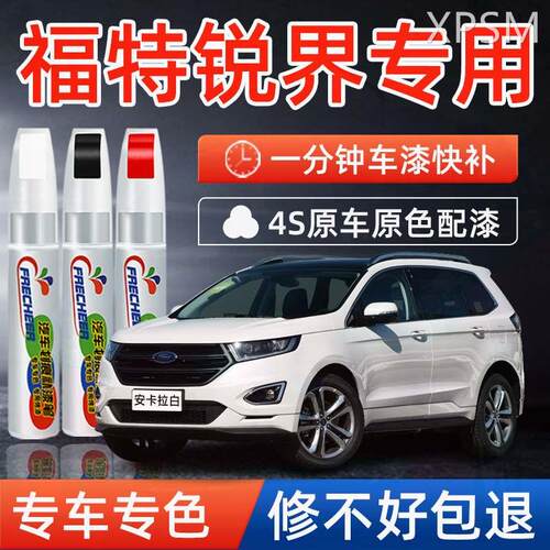 福特锐界plus补漆笔白色汽车专用改装锐界黑色车漆划痕修复点漆笔