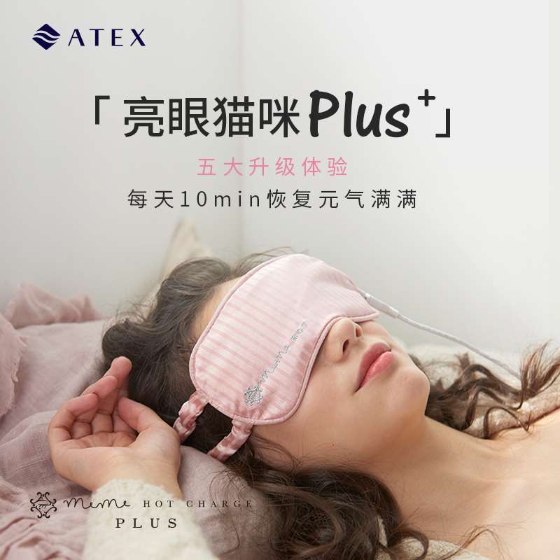 ATEX热敷眼罩KX512蒸汽眼罩保湿眼罩USB充电遮光缓解眼部疲劳