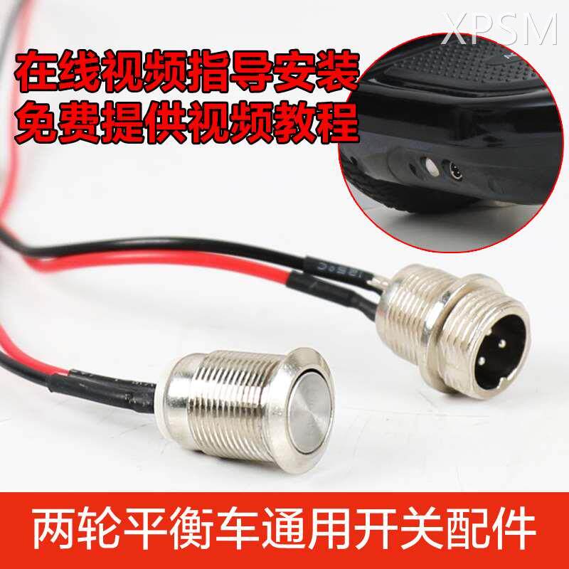双轮平衡车充电接口通用配件充电器三孔头开关口通用原装按钮零件