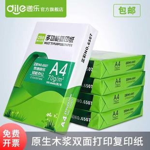 递乐A4纸打印复印纸70g单包500张一包办公用品a4打印白纸一箱2500