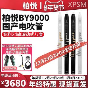 新品 9000国产电吹管乐器葫芦丝初学者电萨 柏悦电吹管BY 2023新款