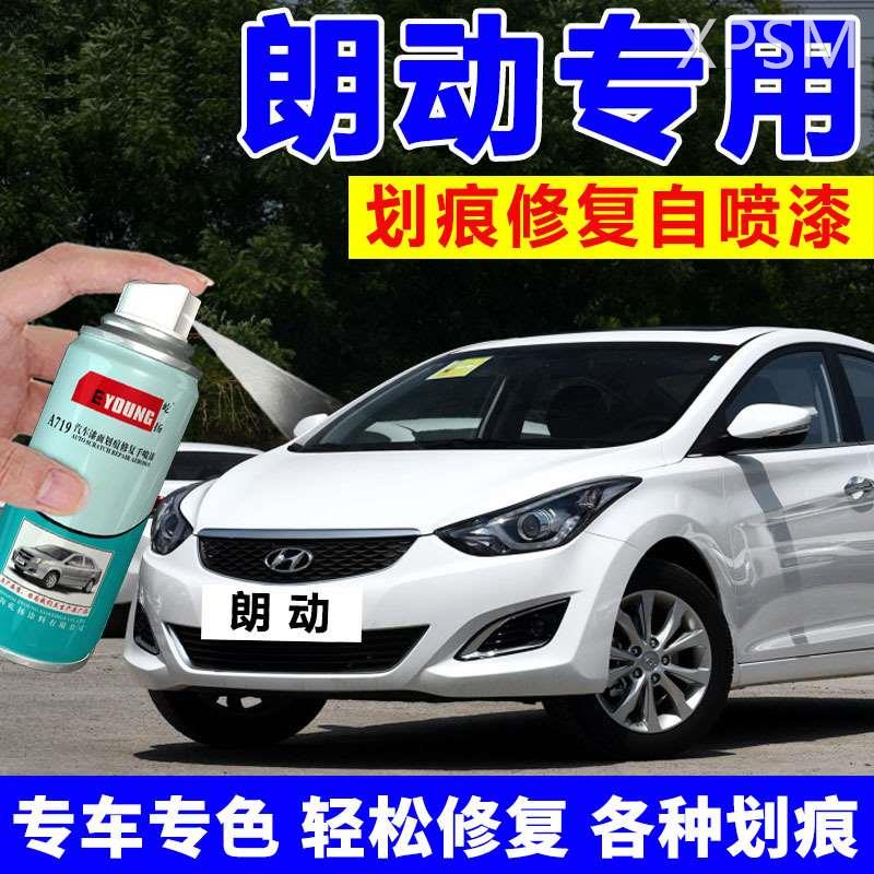 北京现代朗动极地白自喷漆汽车补漆笔划痕修复神器车漆专用典雅铜