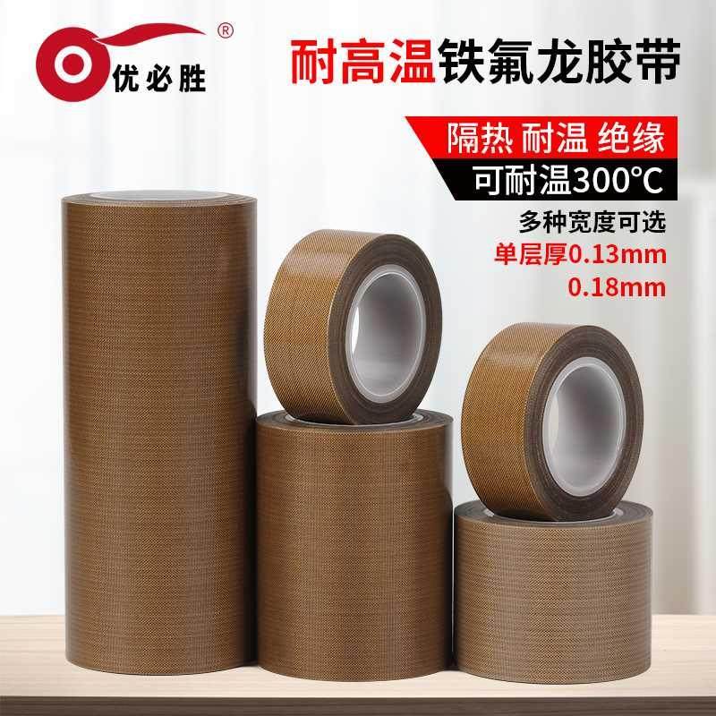 优必胜金手指铁氟龙胶带切袋机真空机包装封口电路板耐热耐高温胶