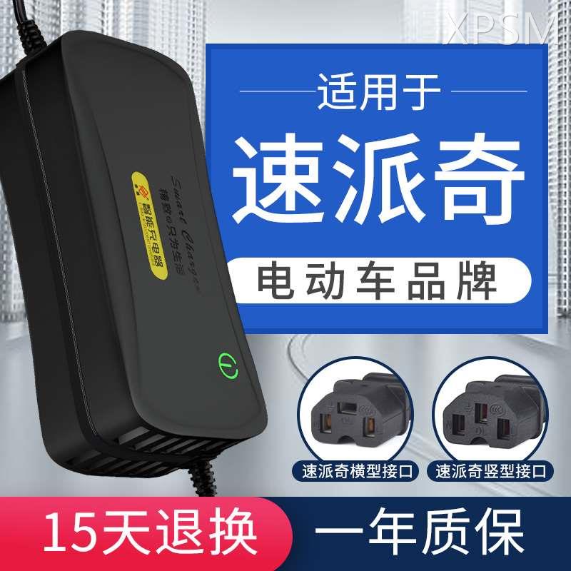 速派奇电动车电瓶充电器48V12AH20AH60V72V适用速派奇电动车