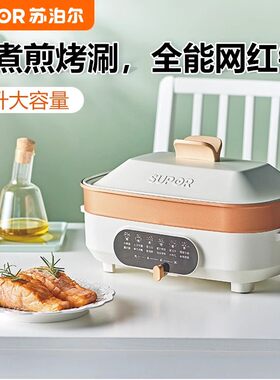 苏泊尔JD3424D08 电火锅煎烤机多功能锅料理锅家用大容量电烧烤锅