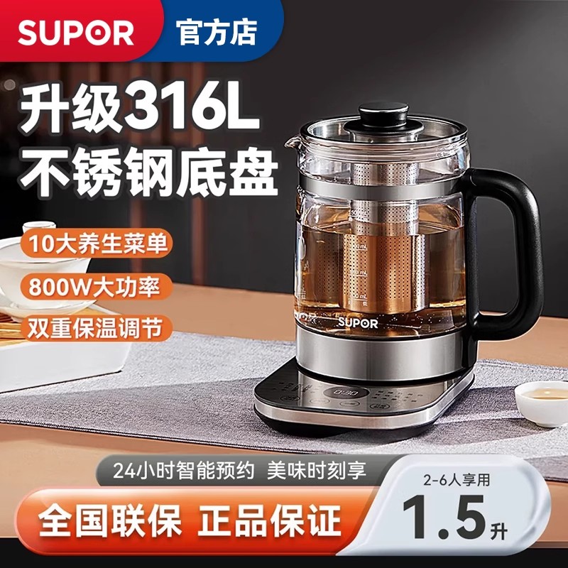 苏泊尔养生壶SW-15Y05/09煮茶烧水1.5升加厚多功能带过滤网商场款