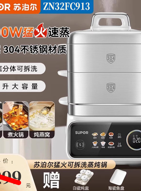 苏泊尔ZN32FC913猛火可拆洗电蒸锅多功能家用不锈钢一体锅多层