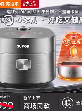 SUPOR/苏泊尔SF40HC0808电饭煲0涂层316L不锈钢远红外多功能家用