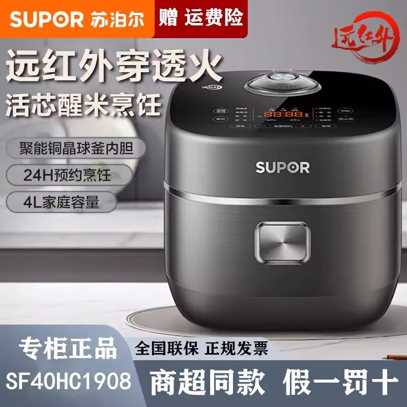 SUPOR/苏泊尔 SF40HC1908远红外电饭煲4L升家用大容量球釜电饭锅