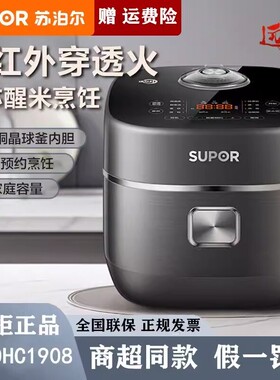SUPOR/苏泊尔 SF40HC1908远红外电饭煲4L升家用大容量球釜电饭锅