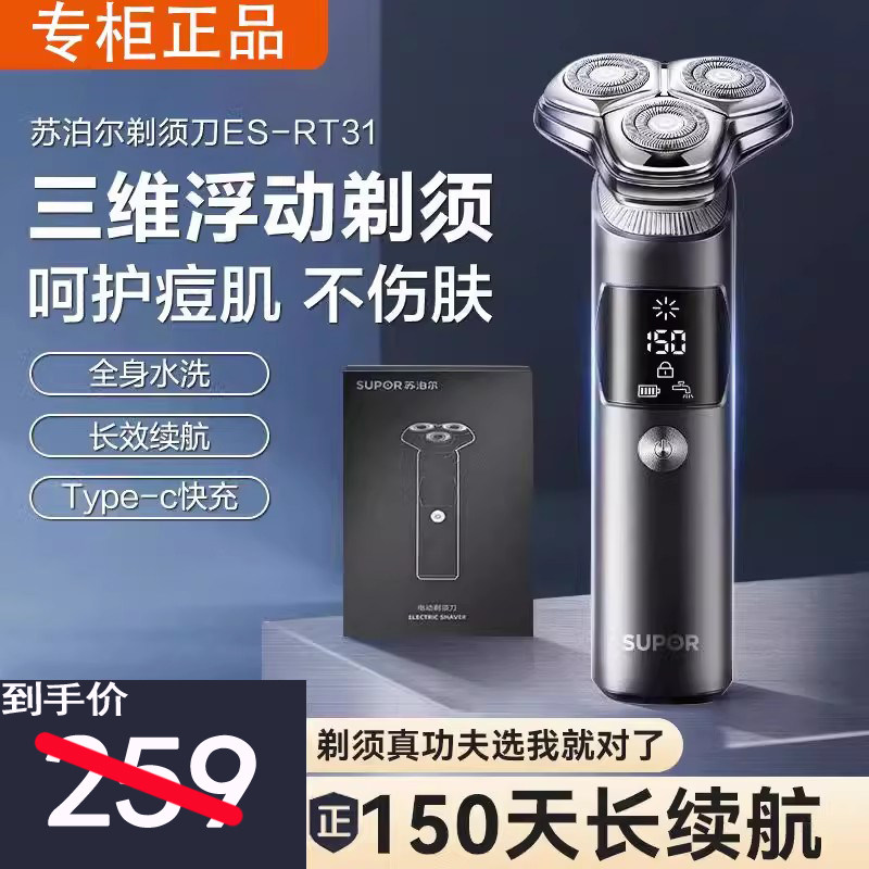苏泊尔 ES-RT31 电动剃须刀男士三头旋转式刮胡刀长续航快充水洗