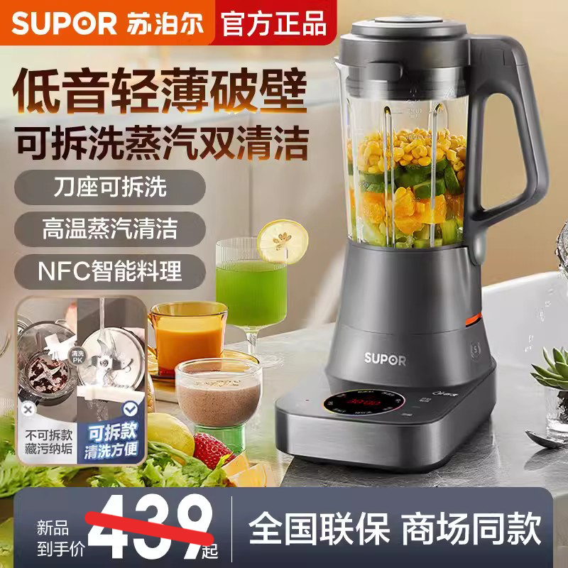 苏泊尔SP73R可拆洗破壁机家用多功能豆浆机全自动榨汁料理新款