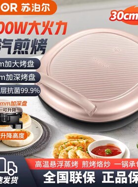 苏泊尔电饼铛JJ30AQ19家用双面加热烙饼锅煎饼机新款加深加大正品
