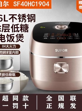 SUPOR/苏泊尔SF40HC1904电饭煲家用4升低糖0涂层不锈钢内胆智能