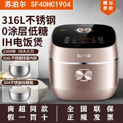 SUPOR/苏泊尔SF40HC1904电饭煲家用4升低糖0涂层不锈钢内胆智能