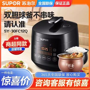 SUPOR/苏泊尔 SY-30FC12Q苏泊尔电压力锅3升球釜双内胆智能电压锅