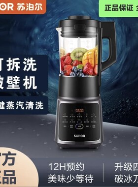 苏泊尔SP68R可拆洗破壁机低音家用预约豆浆加热婴儿辅食搅拌料理
