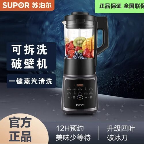 苏泊尔SP68R可拆洗破壁机低音家用预约豆浆加热婴儿辅食搅拌料理