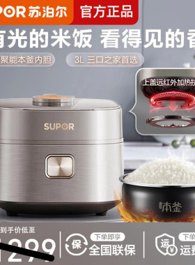 苏泊尔SF30HC85小型1电饭锅2-4人远红外3L家用IH多功能本釜电饭煲