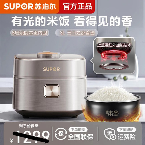 苏泊尔SF30HC85小型1电饭锅2-4人远红外3L家用IH多功能本釜电饭煲