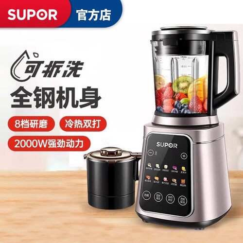 苏泊尔SP39S可拆洗低音破壁机全自动多功能家用加热辅食料理豆浆