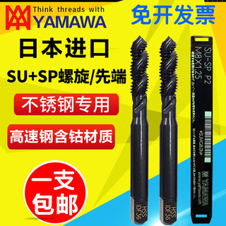 日本进口不锈钢专用螺旋丝攻锥SU SP M234568-M12机用螺旋