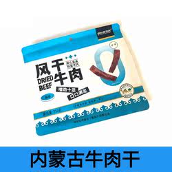中敖每日鲜牛肉干内蒙古赤峰特产风干正品零食250克即食香辣原味