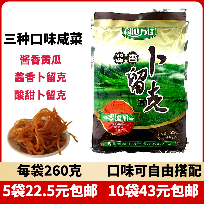 内蒙古科沁万佳酱香卜留克咸菜丝260g酱菜即食早餐下饭菜东北特产