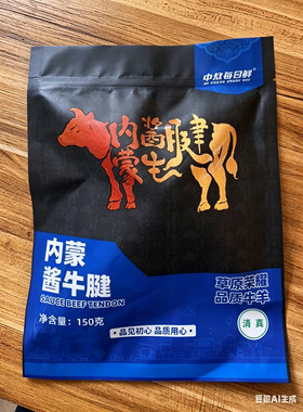 敖汉特产中敖每日鲜内蒙古酱牛肉酱牛腱卤味组合真空包装开袋即食
