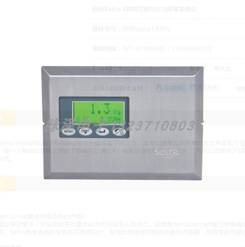 西特Setra SRIM2室内压力隔离监视仪