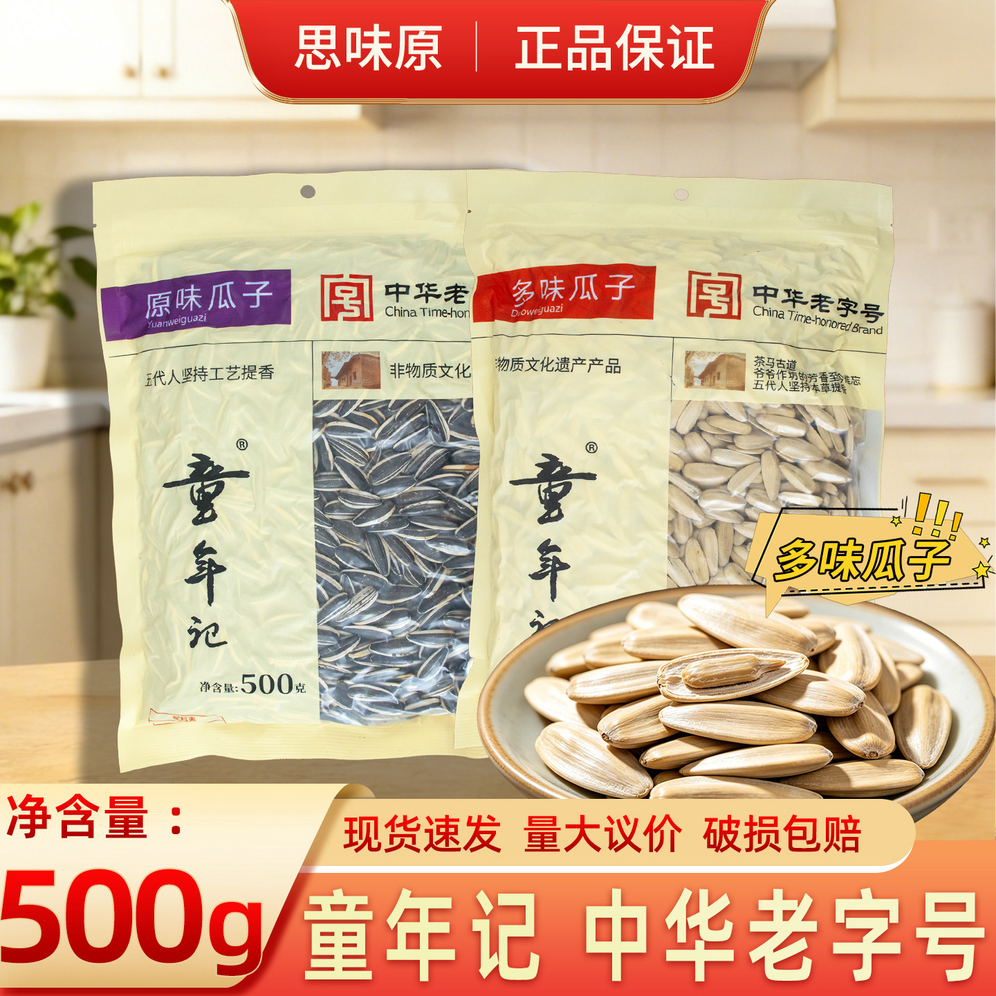 童年记原多味原味瓜子500g大瓜子