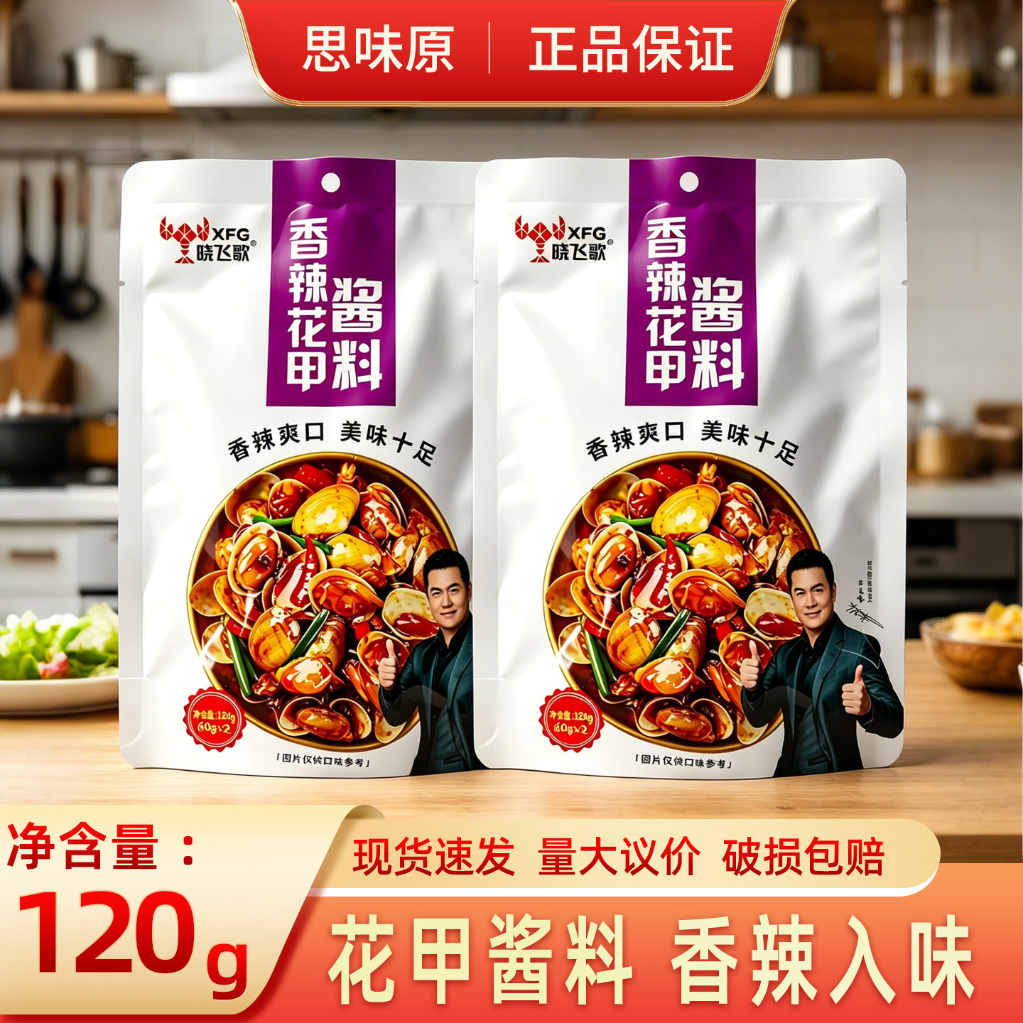晓飞歌香辣花甲120g调味料麻复合食品调味剂