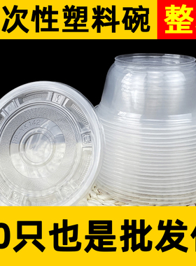 一次性碗筷套装加厚食品级PP带盖打包盒冰粉碗家用塑料碗圆形碗