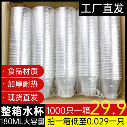 一次性透明杯塑料杯加厚航空杯耐热咖啡杯家用商用整箱茶杯饮水杯