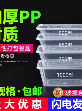 一次性餐盒食品级PP加厚方形打包盒透明塑料便当盒外卖快餐商用
