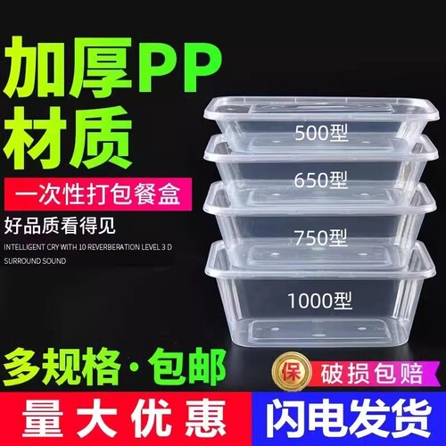 一次性餐盒食品级PP加厚方形打包盒透明塑料便当盒外卖快餐商用
