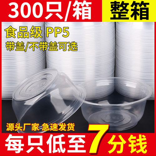 一次性碗筷套装加厚食品级PP带盖打包盒冰粉碗家用塑料碗圆形碗