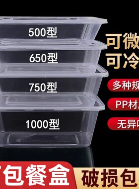 一次性餐盒食品级PP加厚方形打包盒透明塑料便当盒外卖快餐商用
