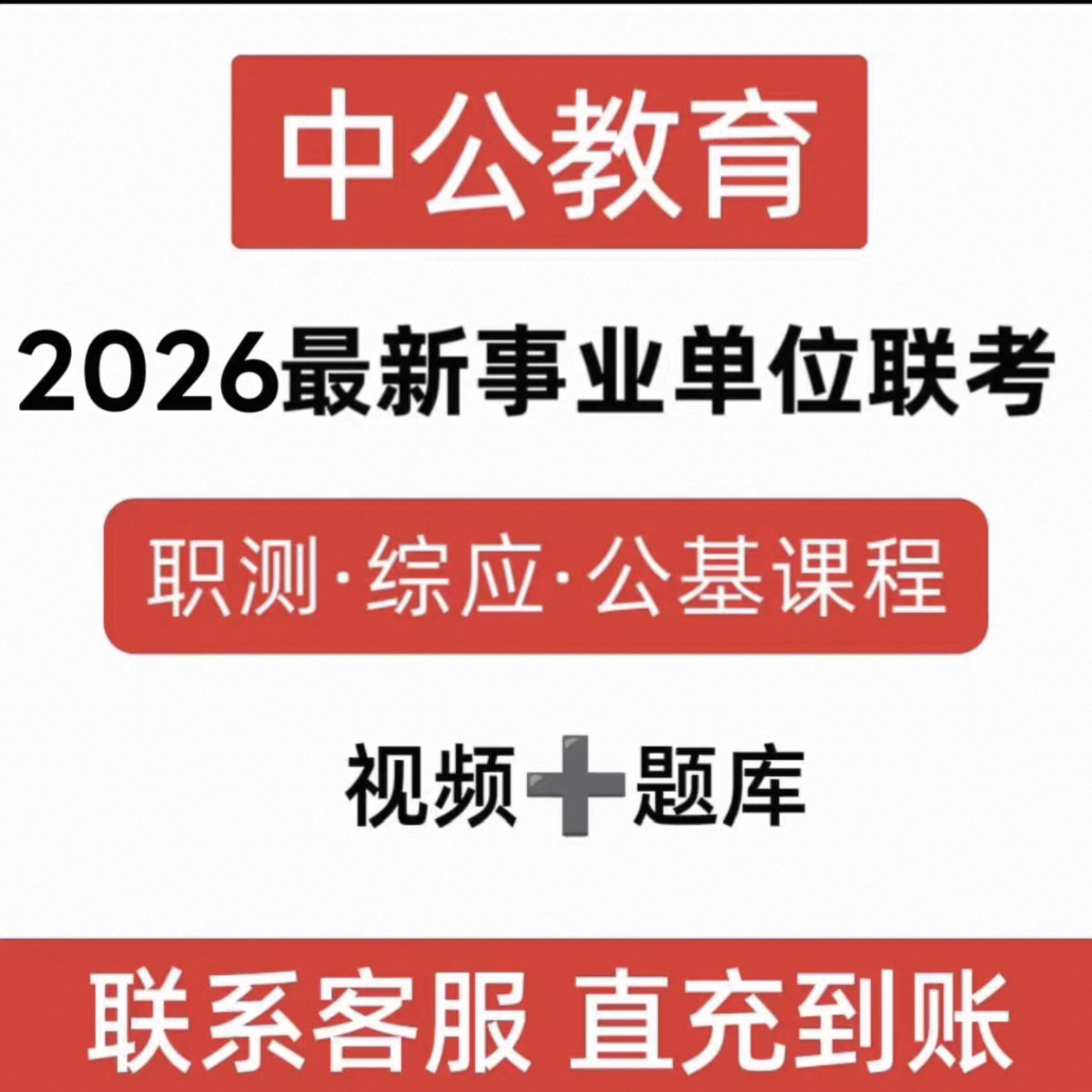 2026年中公最新事业单位联考其它设计服务