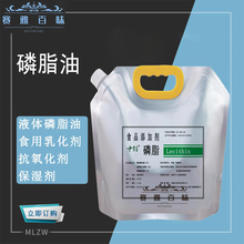 中创 磷脂 食品级 大豆卵磷脂油 液体磷脂 营养强化乳化剂1斤包邮