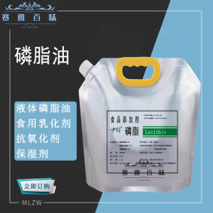 中创 磷脂 食品级 大豆卵磷脂油 液体磷脂 营养强化乳化剂1斤包邮