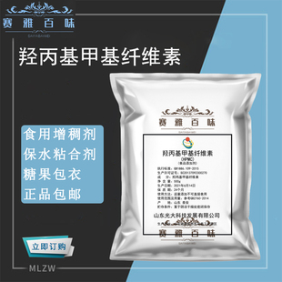 羟丙基甲基纤维素 食品级 HPMC 粘稠剂 糖果增稠剂粘合剂 保水剂