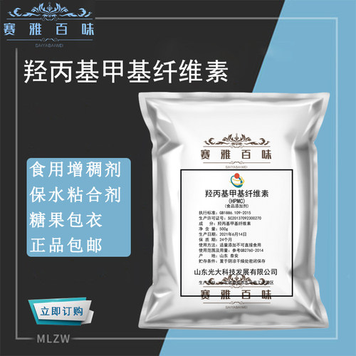 羟丙基甲基纤维素 食品级 HPMC 粘稠剂 糖果增稠剂粘合剂 保水剂